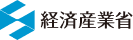 経済産業省