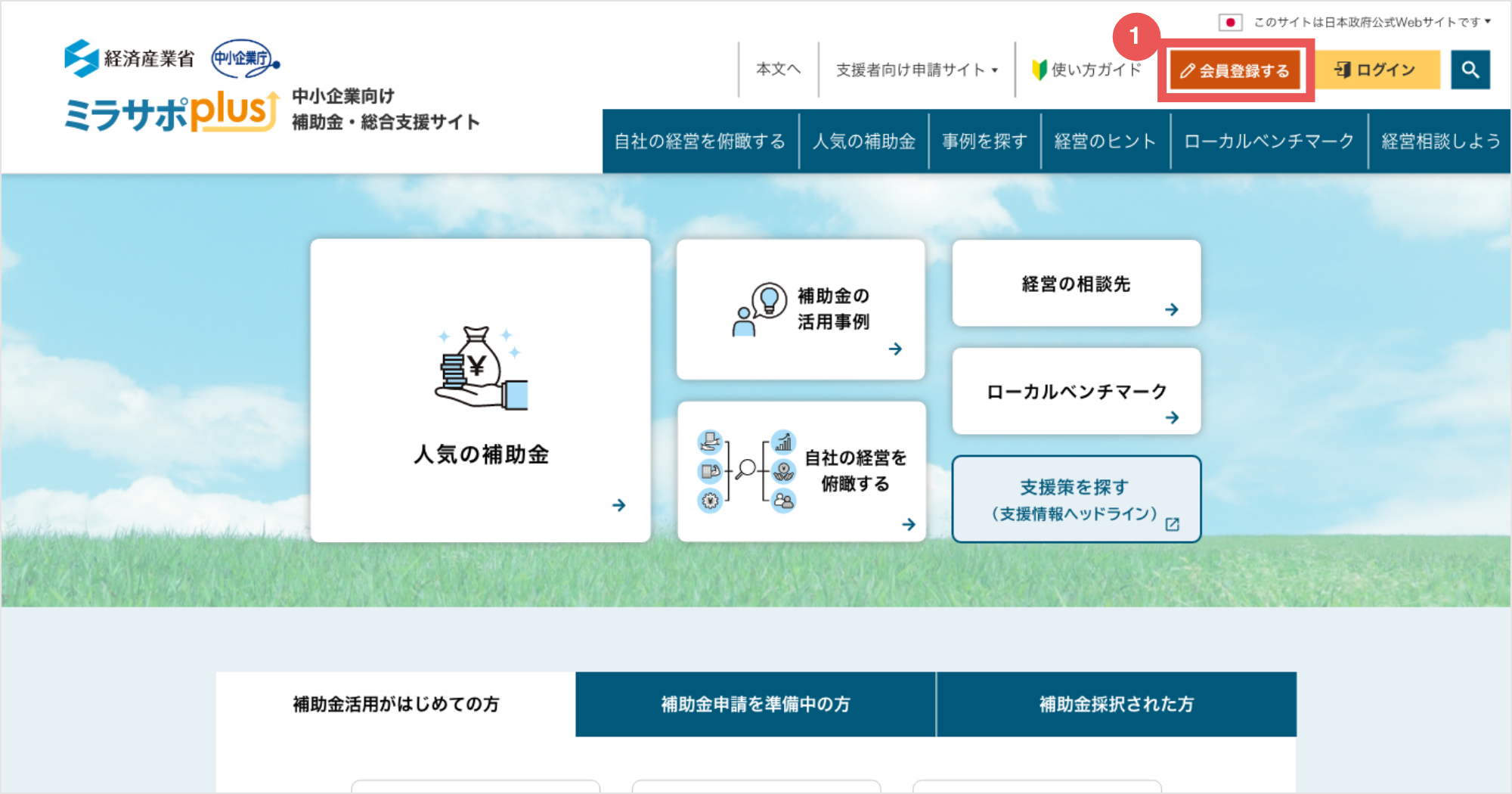 イメージ：会員登録説明画像01